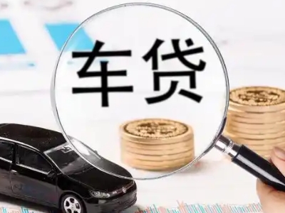 东洲车辆抵押贷款什么情况会被认定为是违规?